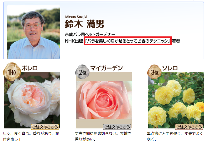 NHK趣味の園芸「寄せ植えアプリ」にミニバラが登場！